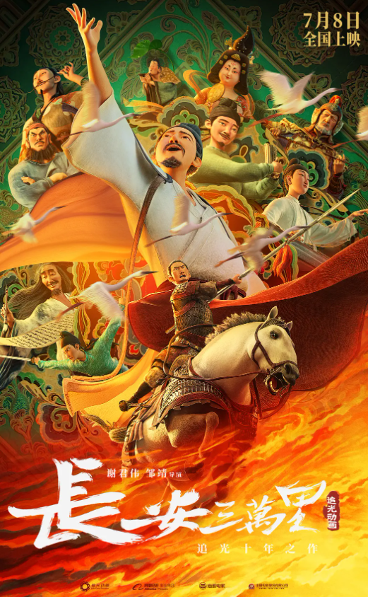 The film Three Kingdoms Part 1: Struggle for Luoyang of the light-chasing animation has been registered and approved, and Thirty Thousand Miles from Changan is screenwriter Wang Wei