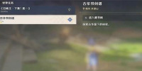 原神古华手记怎么获得