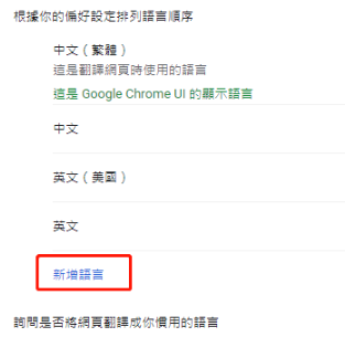 How to set Google Chrome to Simplified Chinese