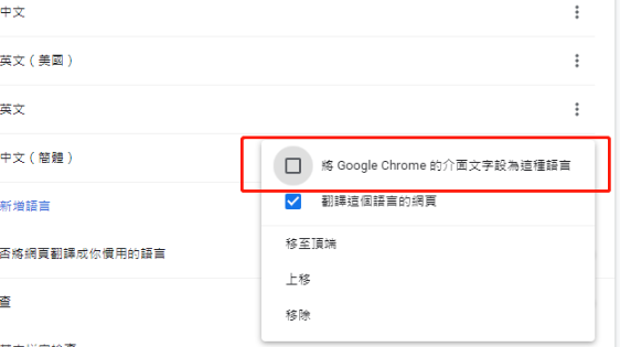 How to set Google Chrome to Simplified Chinese