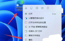win11怎么用管理员权限打开文件？windows11管理员权限打开文件的步骤