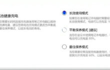 win11电池只能充到60%怎么设置回来？详情