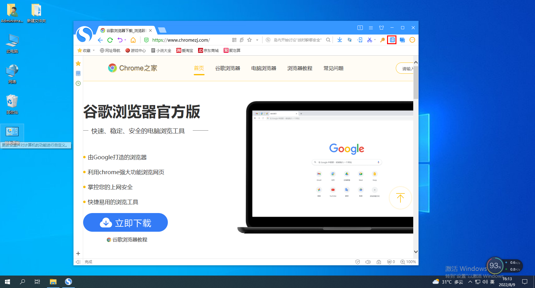 How to translate Sogou browser