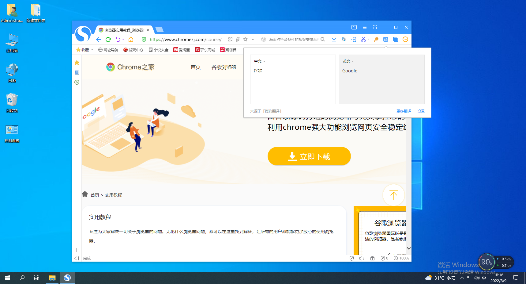 How to translate Sogou browser