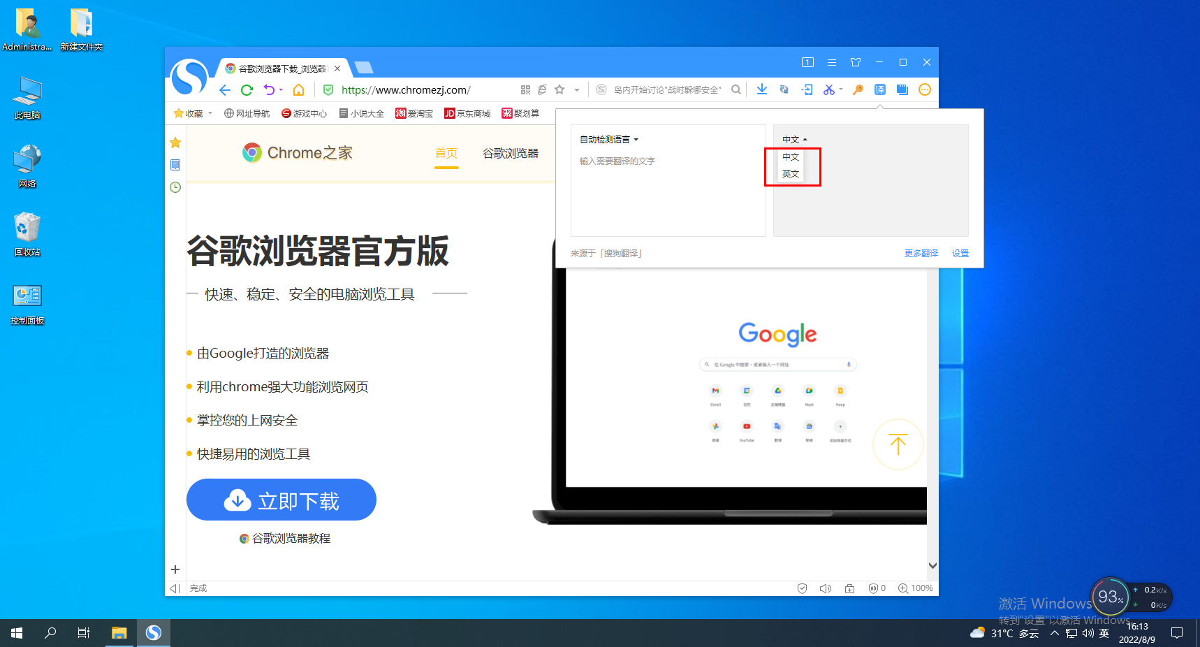 How to translate Sogou browser