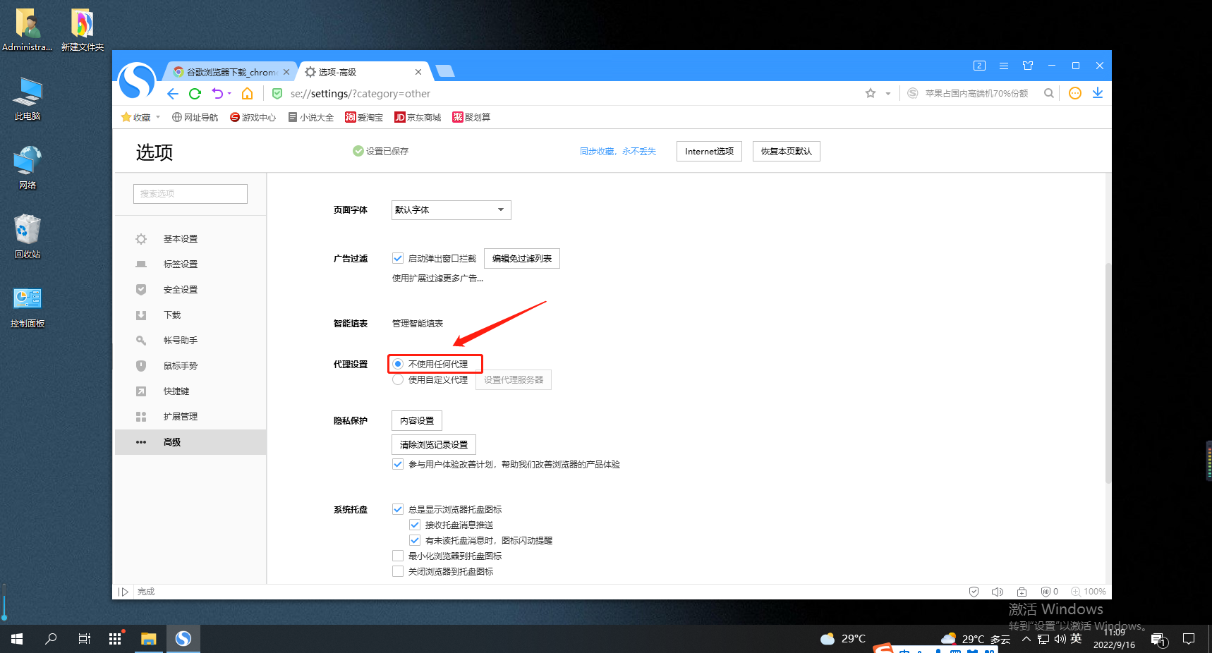 How to cancel proxy settings in Sogou Browser