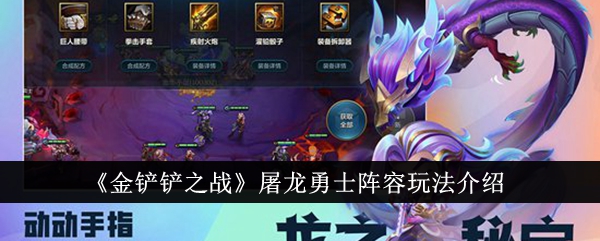 황금삽 전쟁 Dragon Slaying Warriors 라인업 게임 플레이 소개