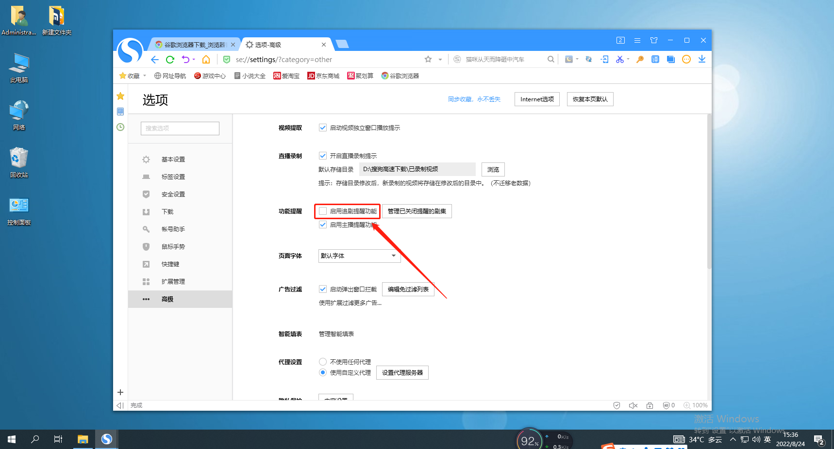 Sogou Browser がテレビドラマのリマインダーをオフにする