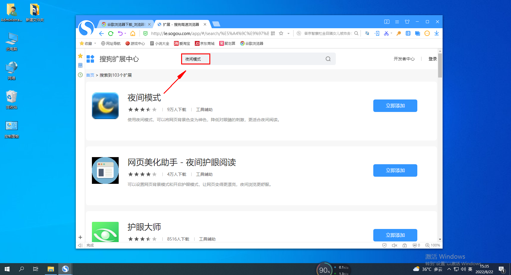 Sogou ブラウザでナイトモードをオンにする方法