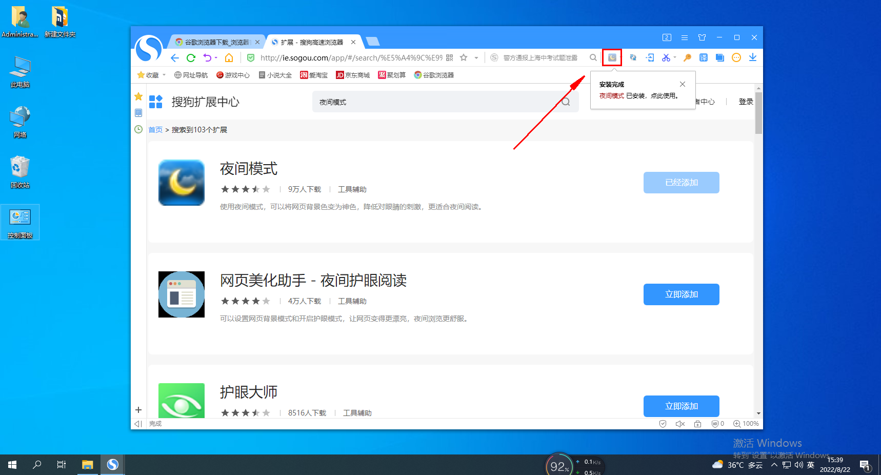 Sogou ブラウザでナイトモードをオンにする方法