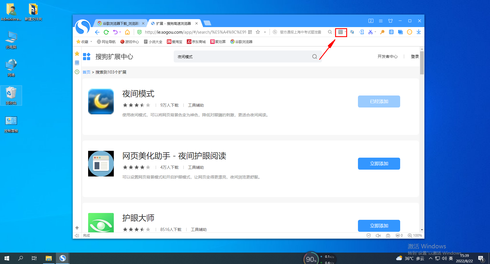 Sogou ブラウザでナイトモードをオンにする方法