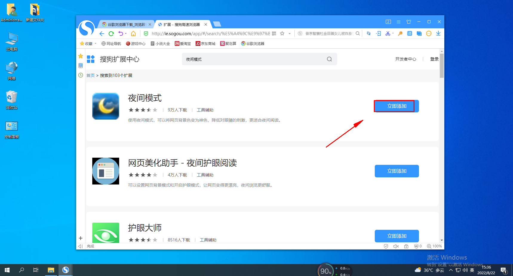 Sogou ブラウザでナイトモードをオンにする方法