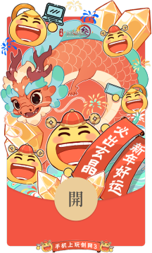 先到先得！手慢无！《剑网3》100个红包封面限量领取！