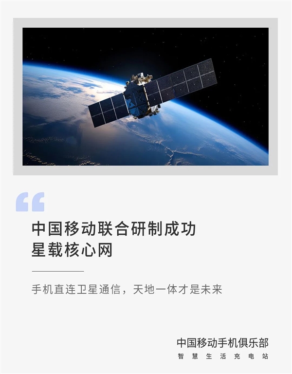 Technologie de base 5,5G, 6G ! Nouveaux progrès dans les communications par satellite de China Mobile : développement réussi du réseau central par satellite