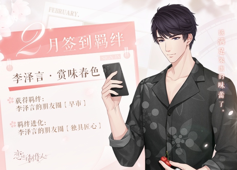 Love and Producer February sign-in bond content introduction