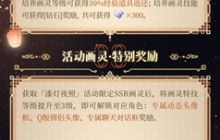 《时空中的绘旅人》新春版本福利一览，参与活动领免费SSR、20抽！