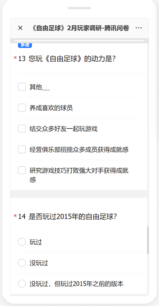 《自由足球》2月問卷暗藏玄機，暗示懷舊服將至？