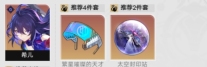 《崩坏:星穹铁道》符玄阵容选择推荐