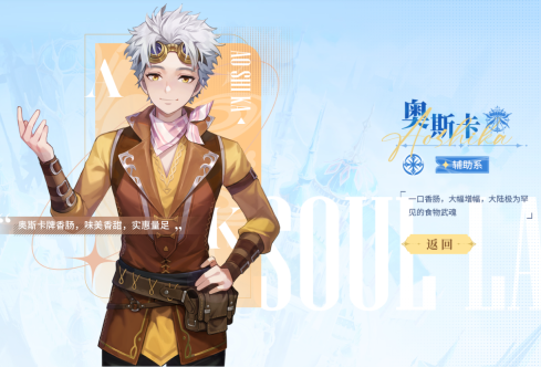 《斗罗大陆:史莱克学院》8大职业介绍