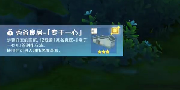 Genshin Impact  Qifeng Treasure Box dikhususkan untuk mendapatkan strategi dengan satu hati