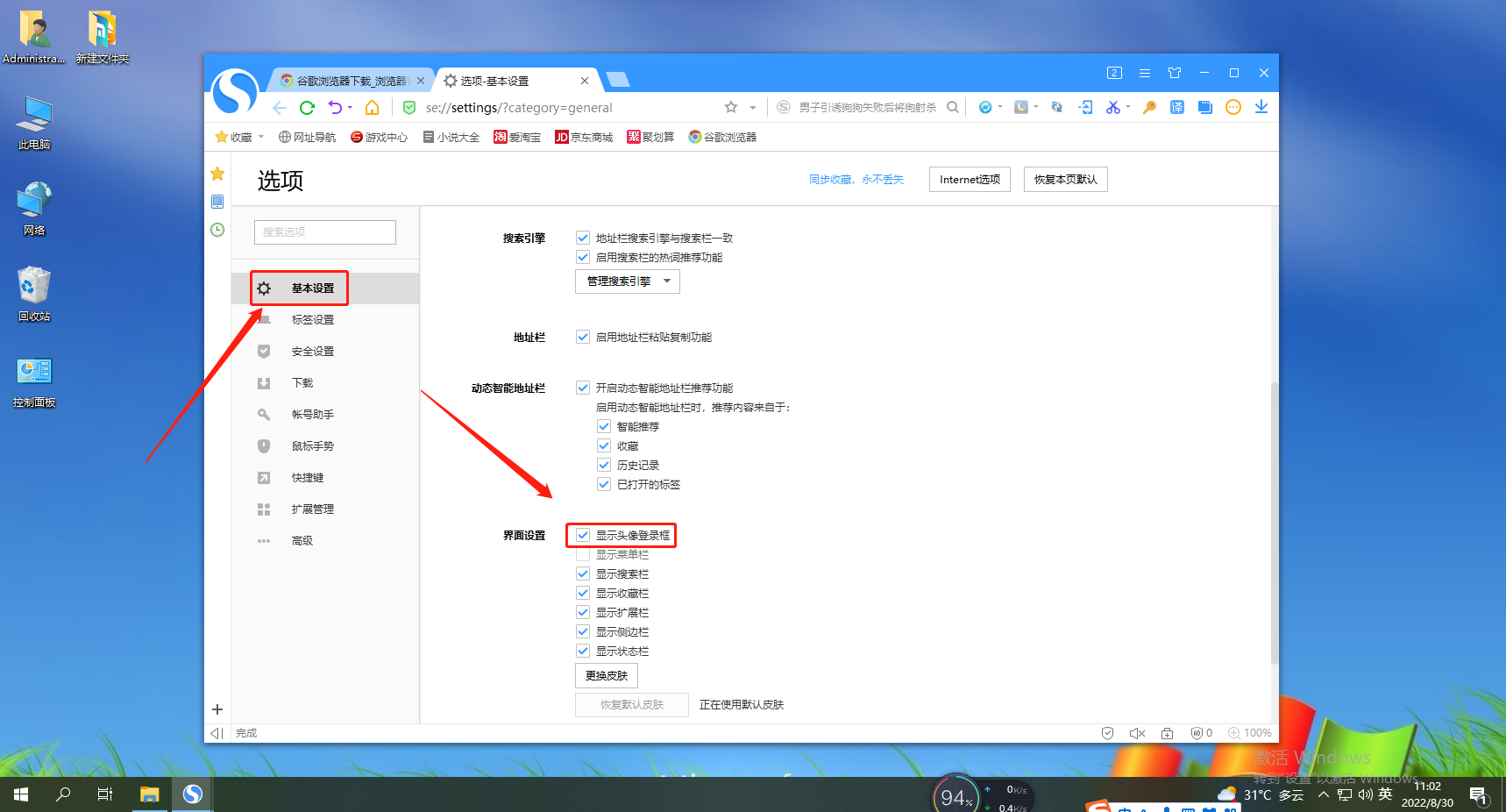 How to set up the Sogou high-speed browser to display the avatar login box