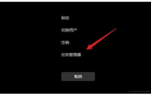 win11任务管理器无响应怎么办