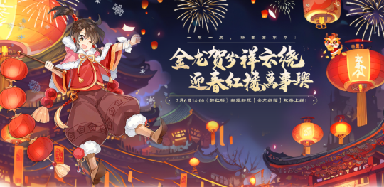 Breaking news not to be missed in the New Year! On February 6th, first-hand information about the New Year server of Drunken Red Mansion is coming!