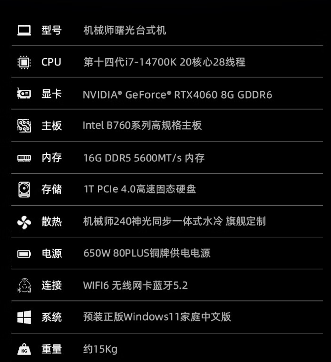 机械师曙光台式主机配置上新：i7-14700K + RTX4060 + 16GB + 1TB，首发价 8499 元