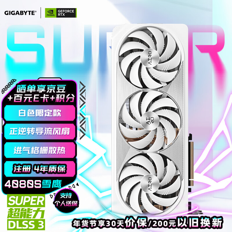 超高颜值白色卡！技嘉 RTX 4080 SUPER AERO 雪鹰 OC 开售