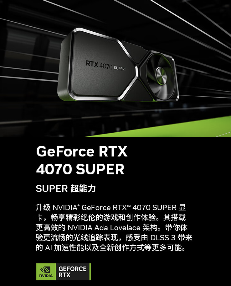 英伟达 RTX 4070 SUPER Founder Edition 显卡今日 15:00 开售，首发 4899 元