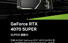英伟达 RTX 4070 SUPER Founder Edition 显卡今日 15:00 开售,首发 4899 元