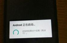 小米手机刷机教程