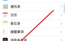 手机设置呼叫转移的详细教程（让您的手机始终保持畅通无阻）
