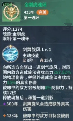 List of unlocking conditions for the second martial soul in Douluo Dalu: Shrek Academy