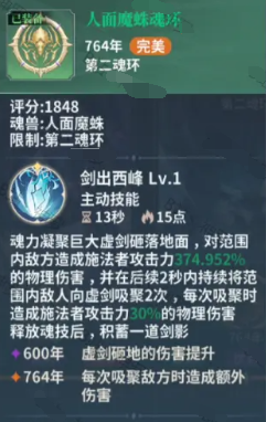 List of unlocking conditions for the second martial soul in Douluo Dalu: Shrek Academy