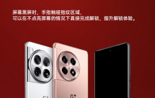 一加 12、Ace 3 手机新增支持黑屏指纹解锁