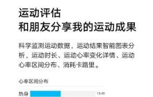 小米穿戴与运动（解析小米穿戴与传统运动设备的差异与优势）