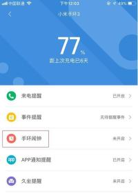 小米手机闹钟设置方法（简单易懂的操作指南，让你轻松设置闹钟）