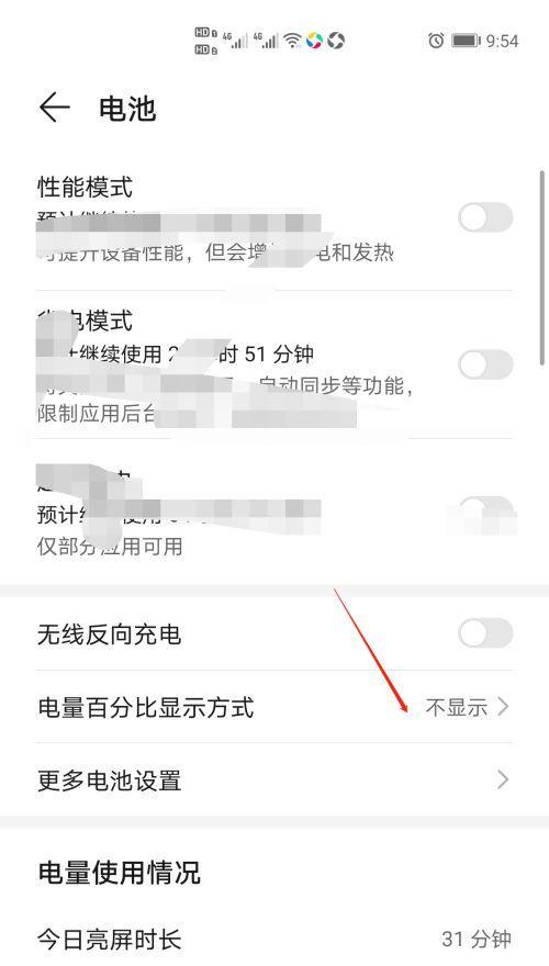 如何在手機上顯示電池電量百分比（簡單操作，輕鬆掌握電池使用情況）