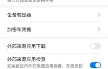 华为手机查找功能的使用方法（轻松找回丢失的华为手机数据）