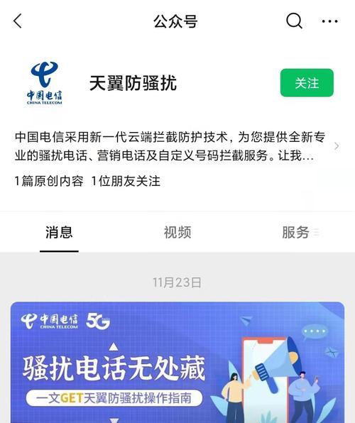 攔截境外騷擾電話的有效方法（如何利用手機阻止境外騷擾電話的侵擾）