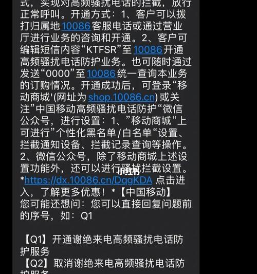 攔截境外騷擾電話的有效方法（如何利用手機阻止境外騷擾電話的侵擾）