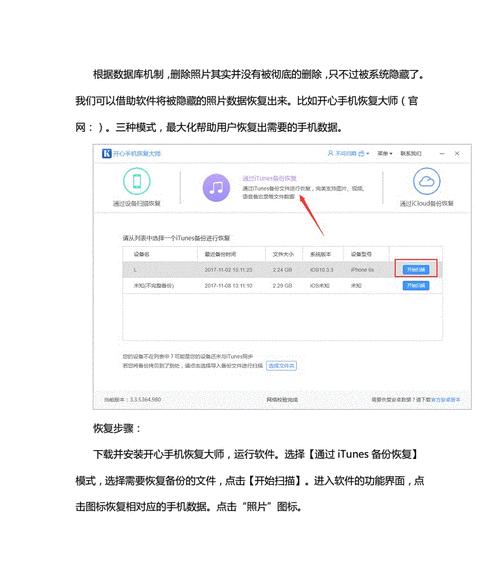 如何恢复误删的照片？（详细教程教你轻松找回珍贵照片）