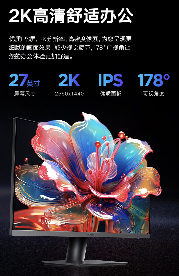 科睿推出 P5 27 英寸显示器：2K 100Hz，首发到手 649 元