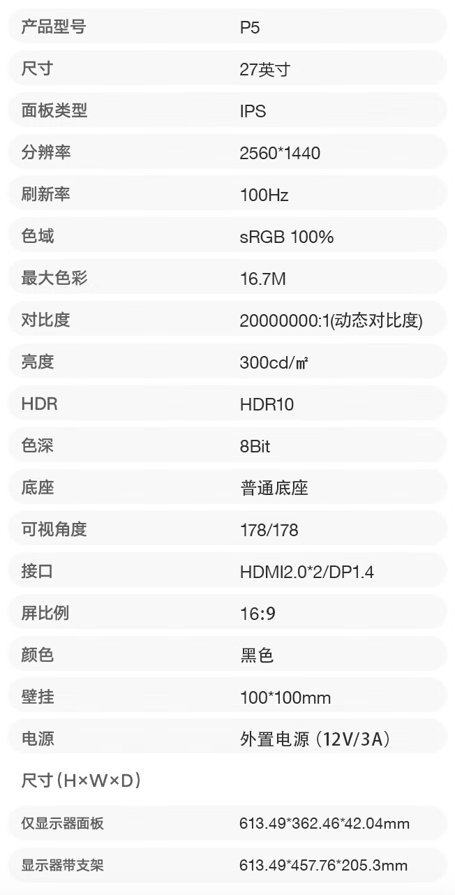 科睿推出 P5 27 英寸显示器：2K 100Hz，首发到手 649 元