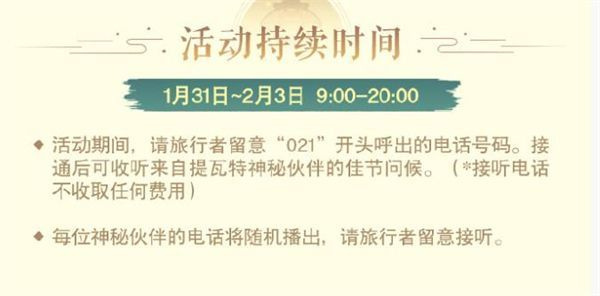 『原神』スペシャルイベントを電話で聴く方法を紹介