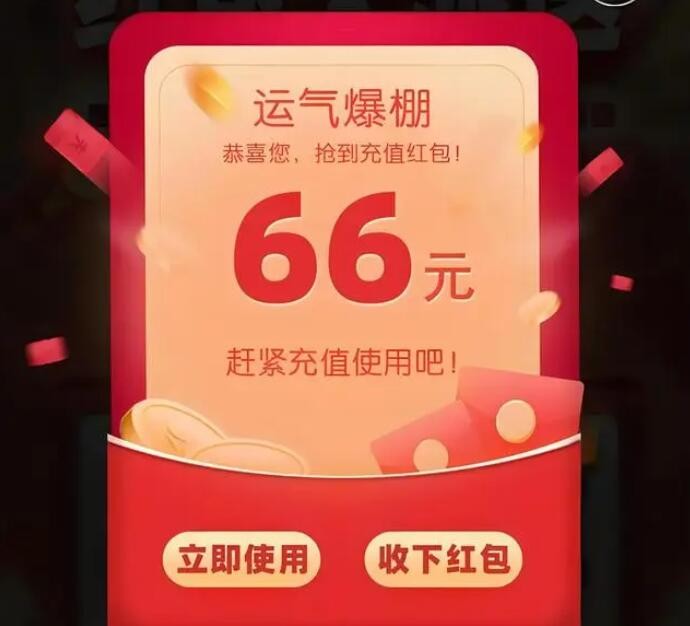 Search and collect energy to get 66 Yuan Shenlong red envelope strategy