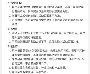 에너지를 검색하고 수집하여 66 Yuan Shenlong 빨간 봉투 전략을 얻으십시오.