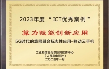 华为“云手机”成工信部优秀案例：续航比实体手机长7倍