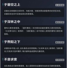 《崩坏3》电光飞弧湛空武器获取方法及技能介绍